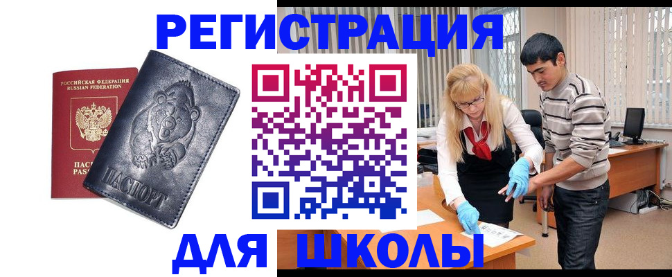 прописка для школы в Кукморе