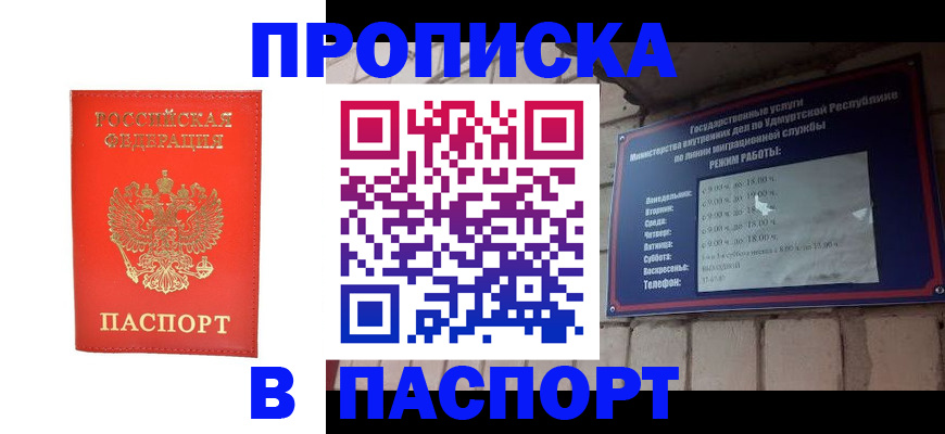прописка в квартире в Кукморе